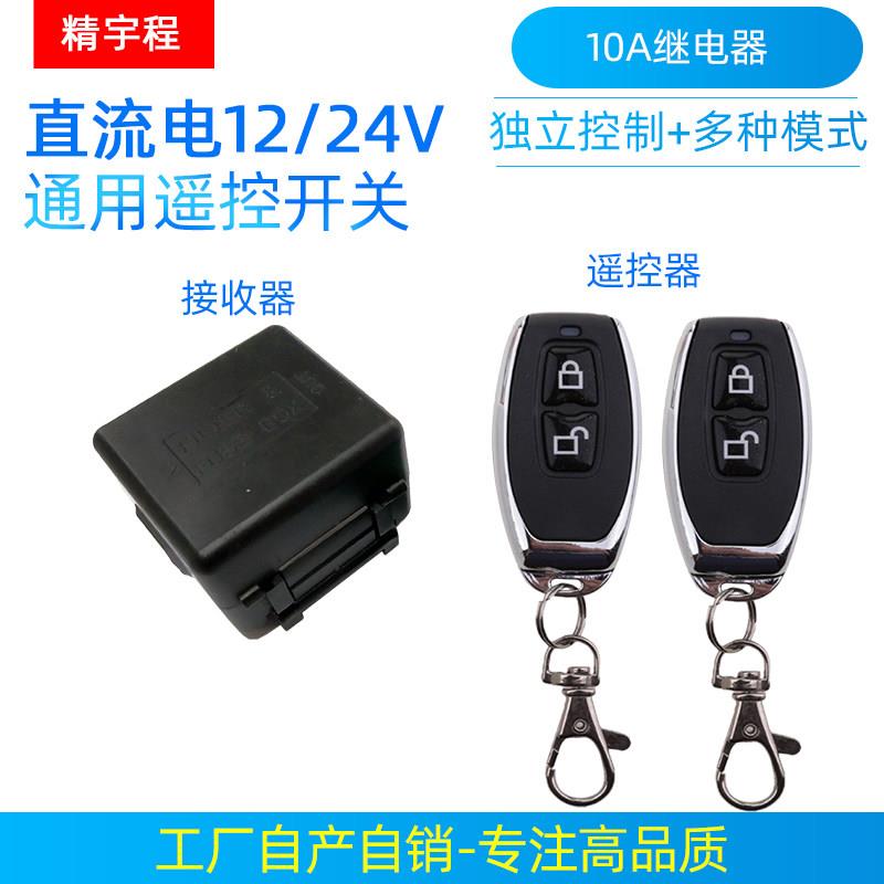12v24v货车客车汽车LED灯导航北斗记录仪无线遥控开关车用遥控器