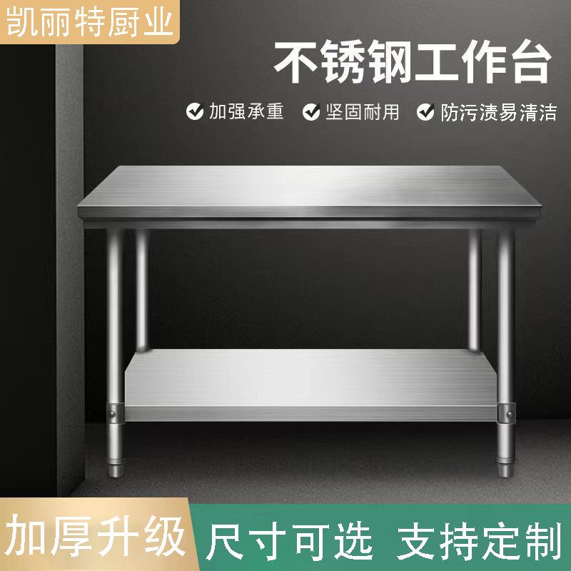 厨房不锈钢操作台三层双层工作台案板不锈钢桌子商用酒店打荷台