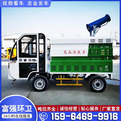 面环卫用电动高压清洗车500L1.5方电动四轮人行道清洁雾炮冲洗车