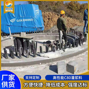 C80风电灌浆料 厂家现货供应无收缩灌浆料 混凝土风电灌浆料