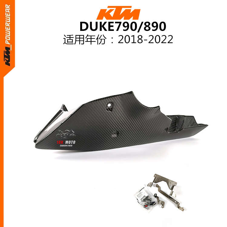 KTM DUKE 790 890 碳纤维改装配件 赛道发动机下导流罩下包围护板