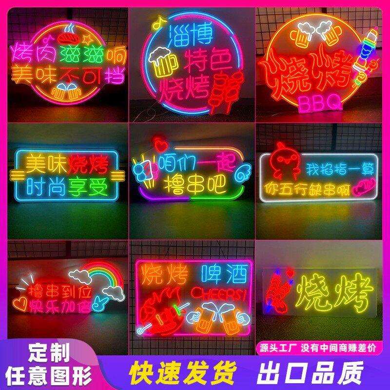 led霓虹灯招牌后备箱广告灯牌夜市摆摊氛围灯手举牌发光字LED装饰