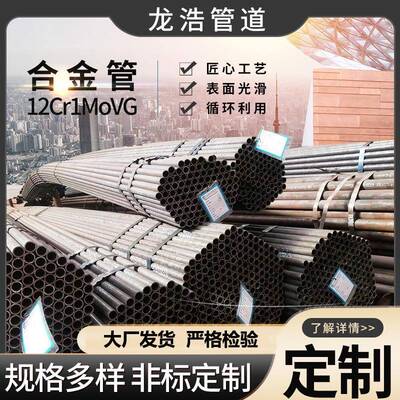 现高货12Cr1MoV高压170合金管无钢管G锅炉管道缝输送温合金钢管