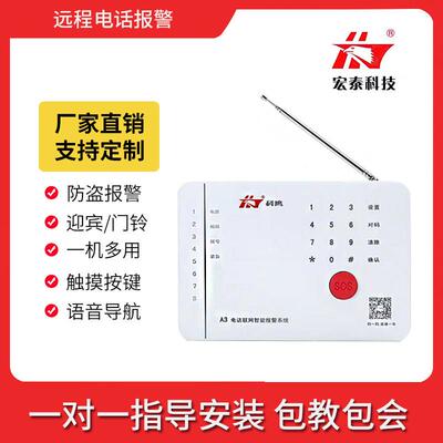 宏泰HT-110B-6（A3）家用防盗警报器商店铺安防无线红外人体感应