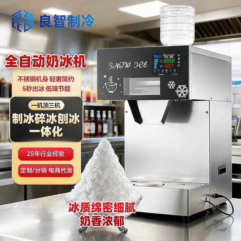 220KG韩式雪花制冰机冰淇淋绵绵冰机刨冰机摆摊雪冰机商用制冰机