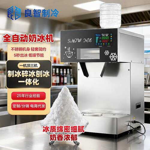 220KG韩式雪花制冰机冰淇淋绵绵冰机刨冰机摆摊雪冰机商用制冰机