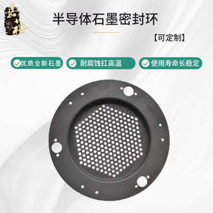 半导体石墨密封环真空设备连接气体过滤提纯连接密封高温石墨组件
