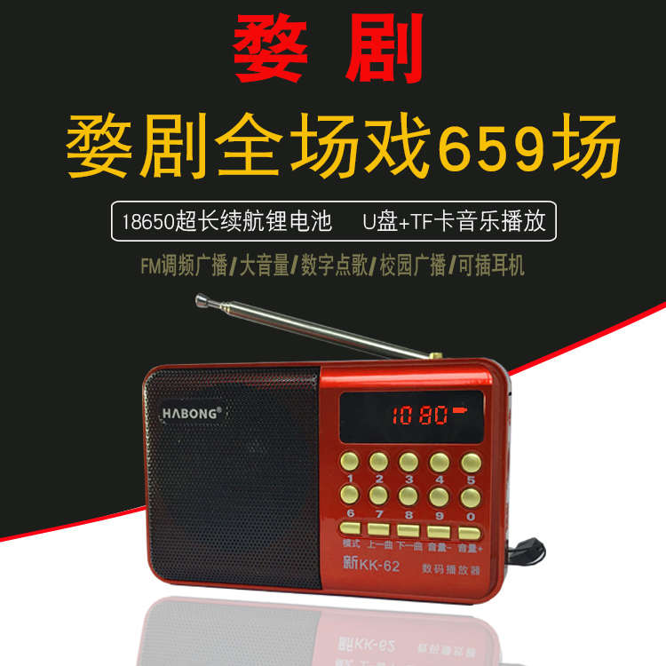 老人道情播放器充电唱戏收音机听戏浙江婺剧锂电池mp3戏曲机插卡