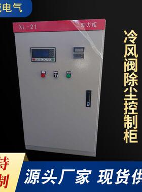 厂家供应脉冲除尘控制柜自动化PPC带冷风阀除尘控制柜