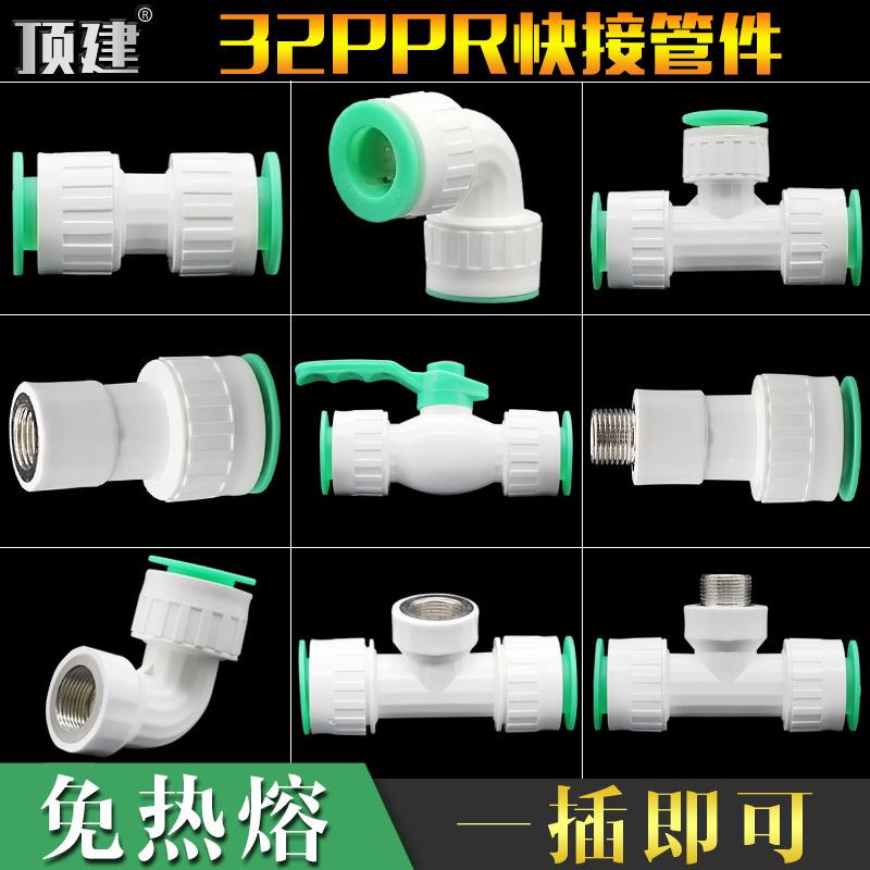 顶建ppr快速接头321寸水管接头快接水管接头ppr水管配件免热熔