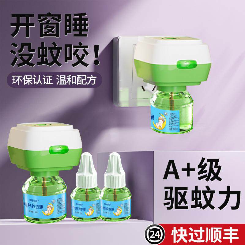 电热蚊香液无味婴儿童孕妇家用驱蚊液插电式驱蚊水补充液灭蚊水器