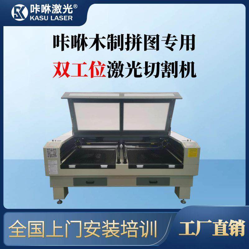 咔咻木制拼图专用双工位激光切割机木板雕刻切割镂空个性化生产