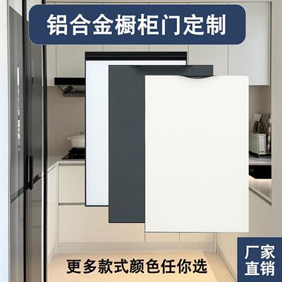 柜门定制铝合金蜂窝板PET肤感高光全铝衣柜厨房橱柜酒柜门板自装