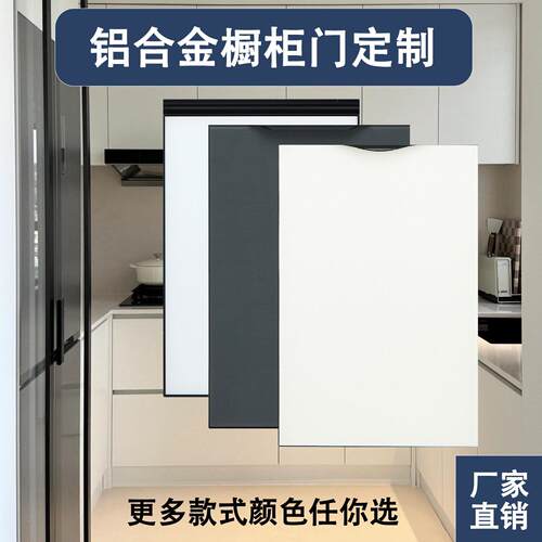 柜门定制铝合金蜂窝板PET肤感高光全铝衣柜厨房橱柜酒柜门板自装
