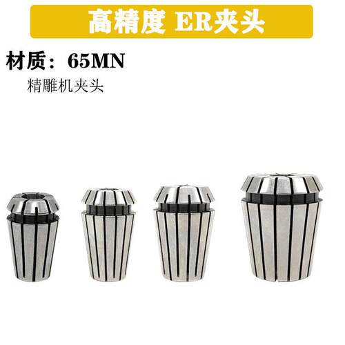 高精ER32筒夹雕刻机夹头弹簧ER夹头雕刻机夹具ER高精夹头1-20mm嗦