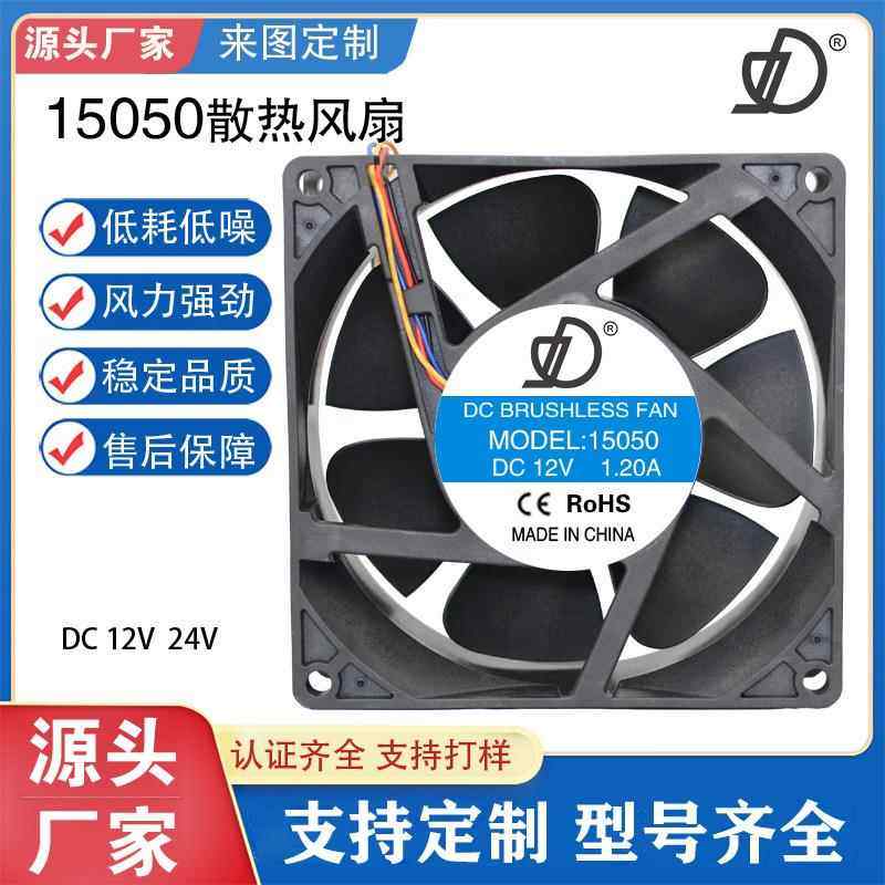 15050 散热风扇 充电桩 15CM直流散热风扇12V 24V 冷柜排风扇