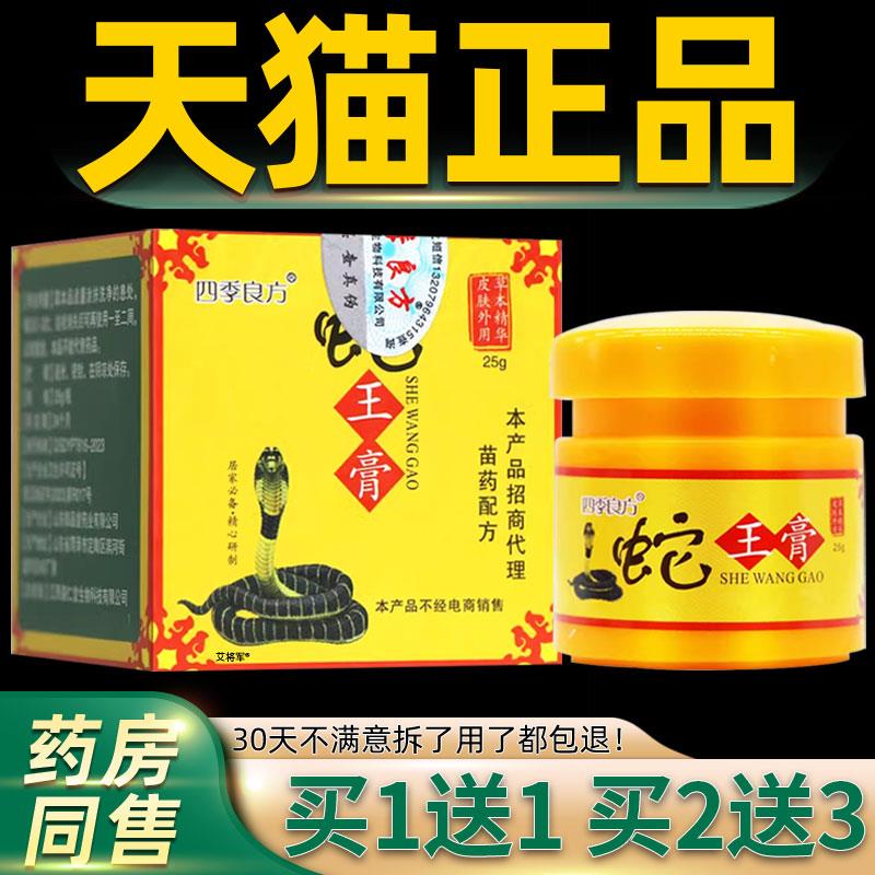 蛇王膏皮肤抑菌四季良方外用乳膏女男软膏草本正品官方旗舰店25g