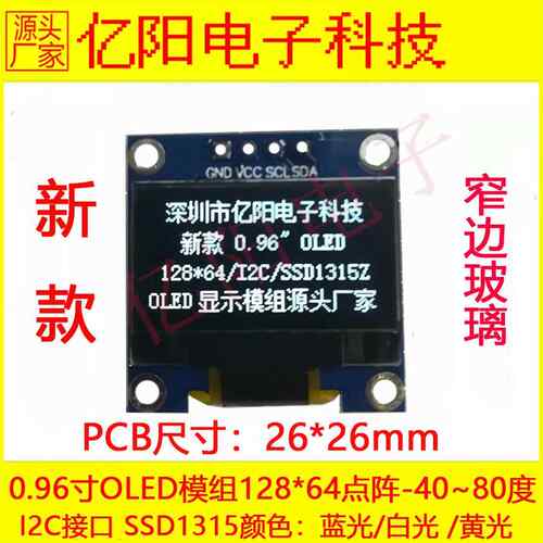 4针新款 0.96寸 黄蓝双色 IIC通信 12864 OLED液晶屏 显示屏1315