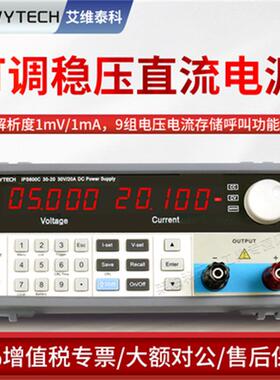 艾维泰科IPS600C-30-20/IPS600C-60-10可编程直流可调稳压电源