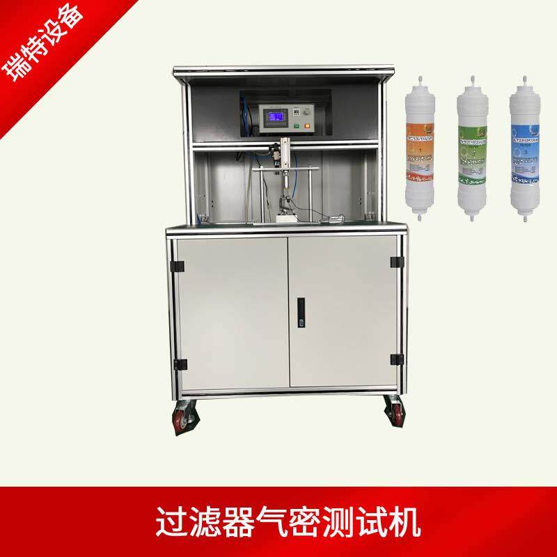 深圳净水器过滤器气密性检漏仪净水器滤瓶气密性检测仪高压