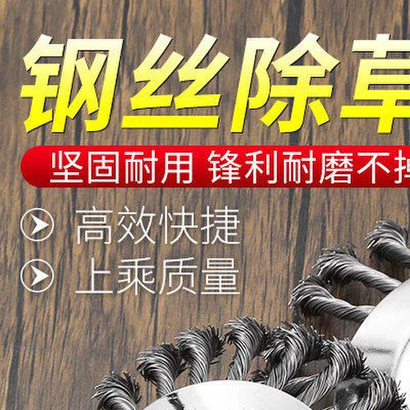 割草机扭丝轮盘型除草头扭结钢丝除草盘草除草机钢丝刷碗型钢丝轮