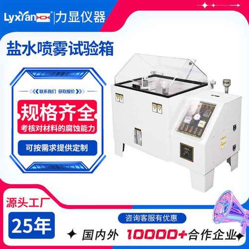 厂家直销盐雾试验机盐水喷雾试验机小型盐雾试验机盐雾试验箱