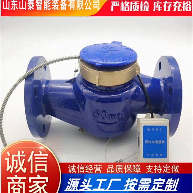 传山泰供应D准N-DN-200大口径远传水表计2数确安装简单方便 远水