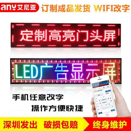 LED显示屏广告屏户外防水彩色门头屏滚动字幕室内走字屏led广告牌