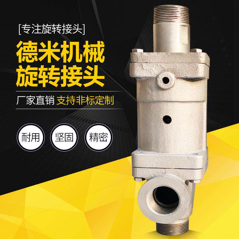 D型旋接头753电印厂交换站染造纸接砖机配件蒸汽双端转面虹吸旋转