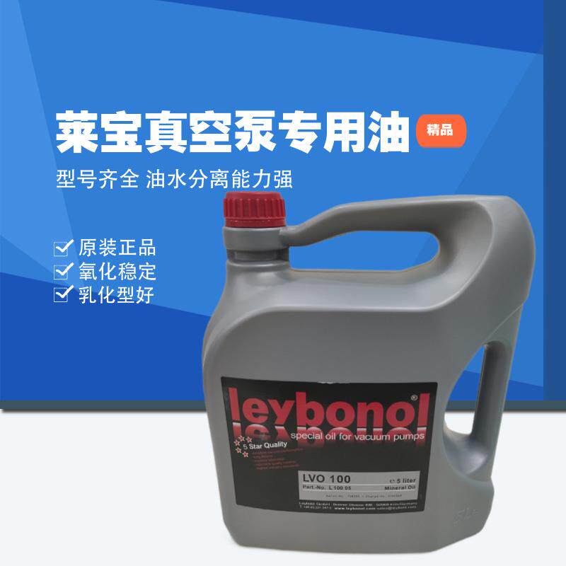 原装莱宝真空泵油东莞现货旋片式机械专用长效润滑