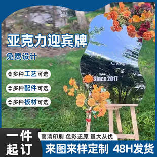 亚克力婚礼迎宾牌签到创意div高级感镜面亚克力迎宾结婚婚庆指示