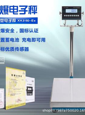 宁波防爆秤XK3150-kEX10050g60不锈钢台XK3150-E*面 本安型化工厂