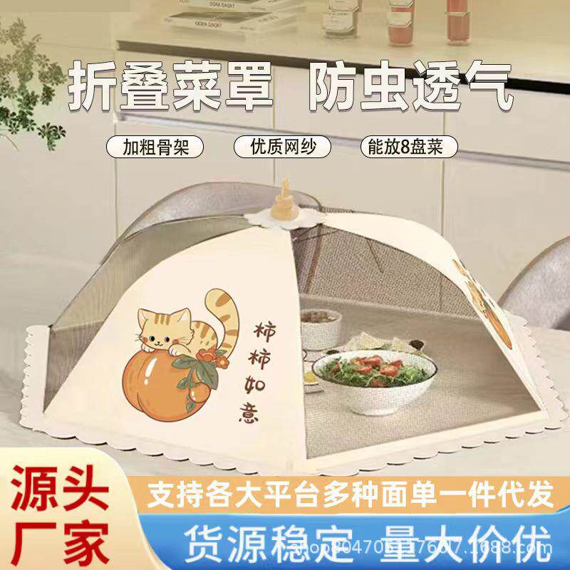 盖菜罩饭菜罩子家用特大号可折叠简约风餐桌饭桌罩防尘防虫食物罩