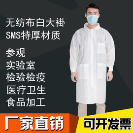 一次性白大褂加厚工作服长袖SMS 实验服参观服洁净室防尘透气防水