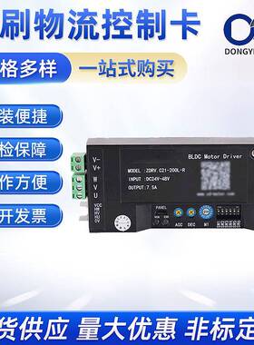 无刷电机200W低压驱动器ZDRV.C21-200L-R控制调速物流驱动卡