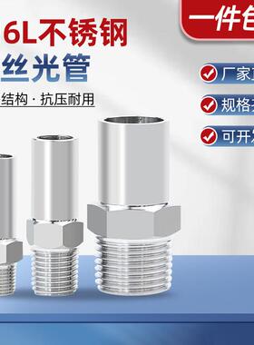 316不锈钢外螺纹转光杆自动焊接直管接头3/8NPT外丝转1/4直杆6.35