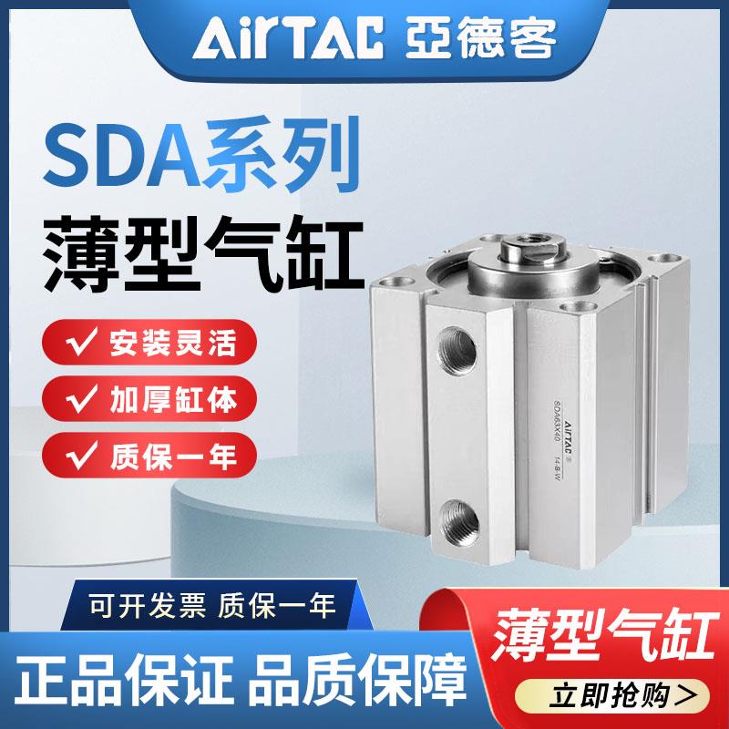 小型气动SDA薄型气缸20/25/32/40X10X20X30X40X50X60X70X80S带磁