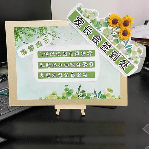 家长会签到处门口欢迎牌小清新森签到台布置签到墙宝宝生日签到处