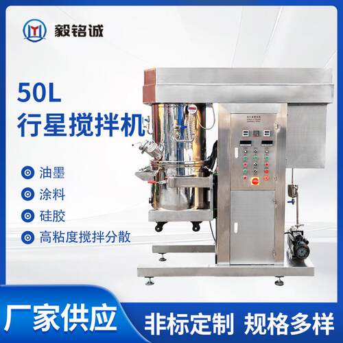 50L行星搅拌机带压料机液压升降式高粘度浆料锡膏硅胶搅拌机厂家