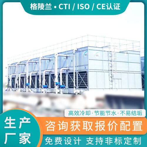 封闭式水塔密闭系统半导体储能冷却水循环设备先导泵站闭式换热用