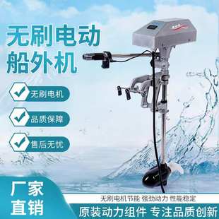 船外机电动推进器船用12V无刷水下挂浆机橡皮艇皮划艇马达螺旋桨