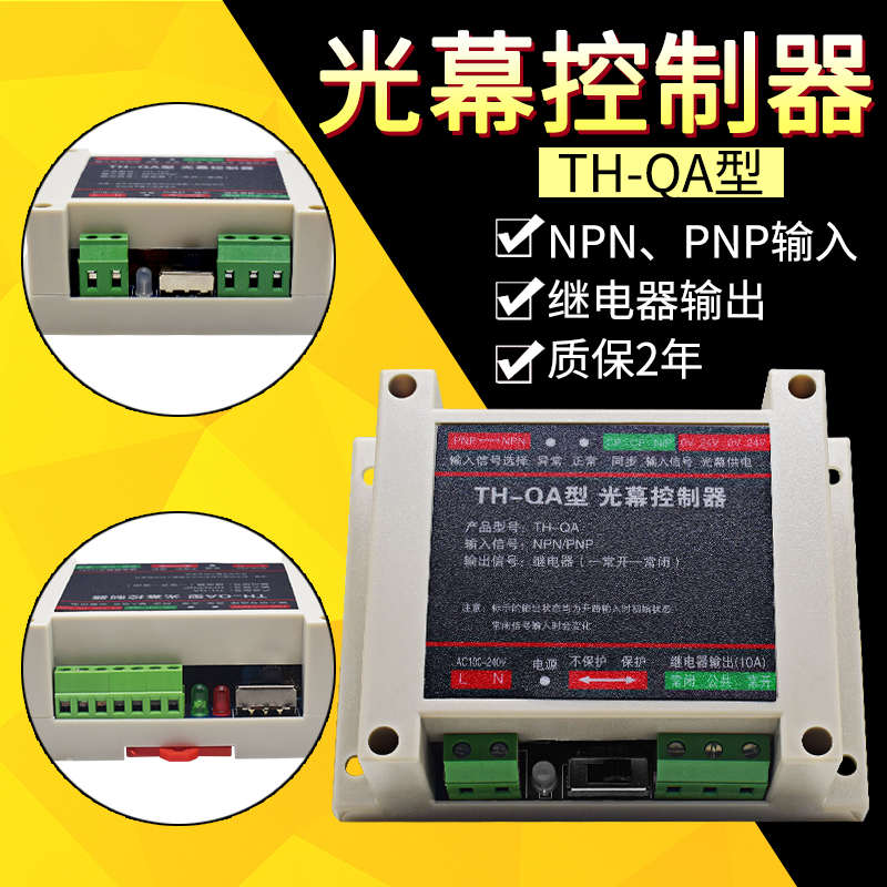 禾探测器护手光栅红外对射保护器光幕台安全冲床tcs2010传感器