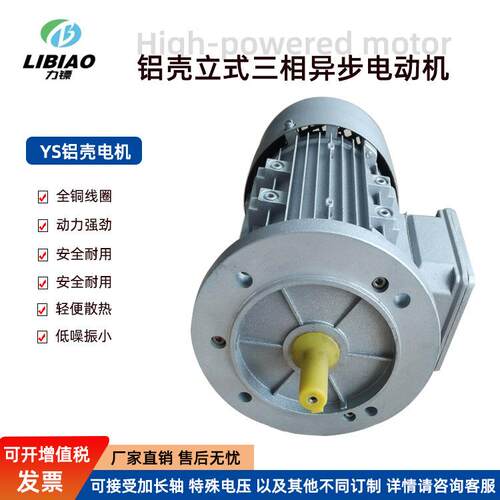 YS铝壳电机2.2/3/4/5.5/7.5KW380V全铜三相异步交流电动机大功率