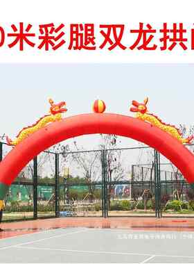 充情婚庆龙凤彩虹门福开业庆典双龙气模结婚喜事幸爱拱气门绢花