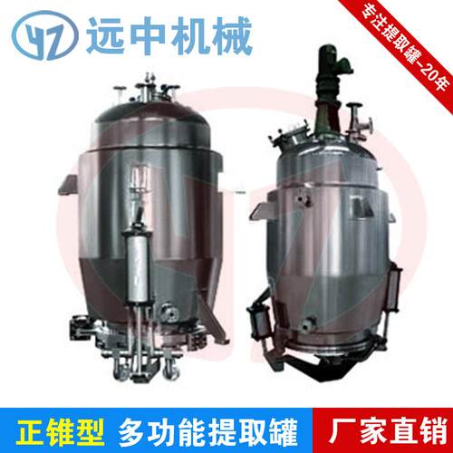 螺旋式搅拌直筒式提取罐斜锥型提取罐多功能提取罐