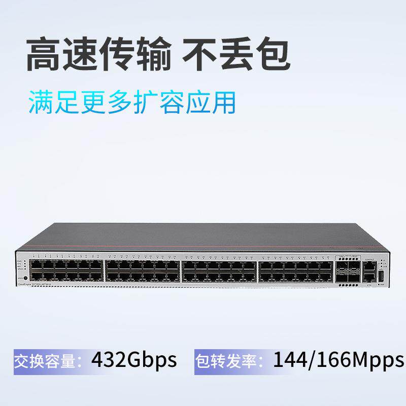 S5735S-L48T4X-A1 智选48个千兆以太网端口二层企业级poe交换机