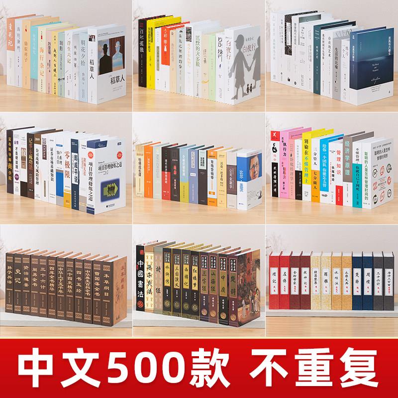 中文款假书装饰摆饰 样品屋展示中心图书馆饰品道具书 办公区书柜