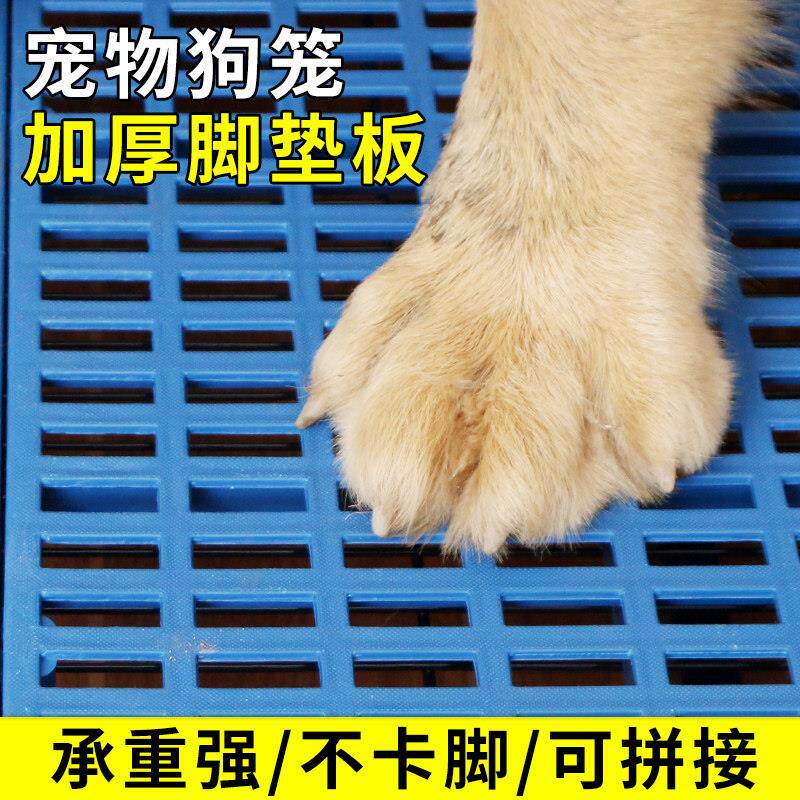 狗笼脚垫板塑料中型犬大型犬通用隔板宠物笼子脚垫加厚脚垫散热板