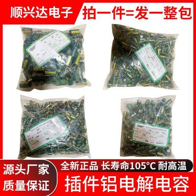 电解电容10/16/25v/35/400/100/50v10uf22/470/1000/2200/4700UF