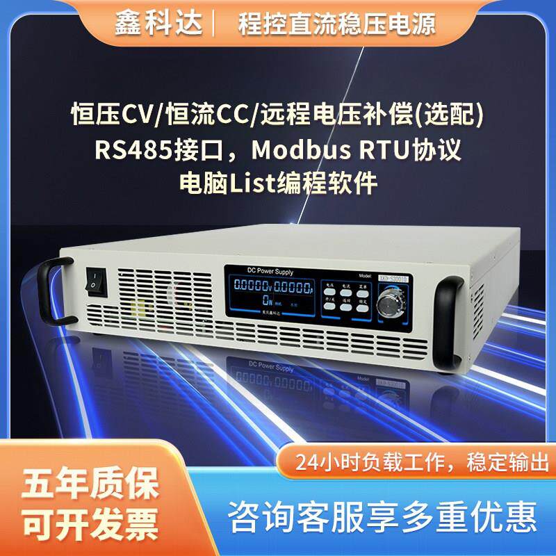 鑫科达程控直流稳压电源高精度大功率恒压恒流开关